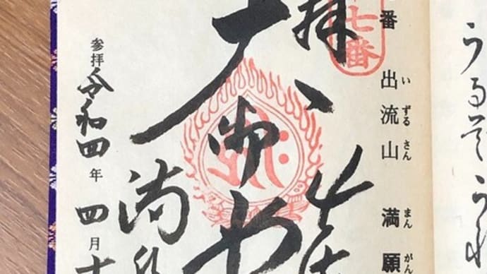 第十七番 満願寺