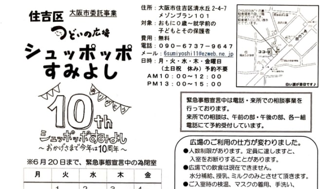 🍀すみよし🍀6月予定
