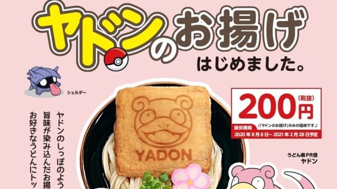 ヤドン。 麺種は・・・。