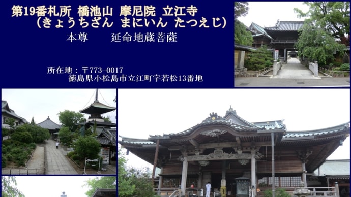 四国88カ所遍路　第3日目(19番立江治寺～23番薬王寺）