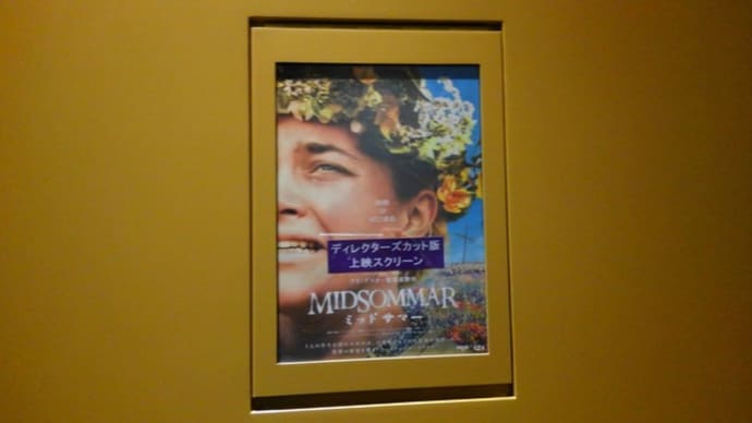 映画「ミッドサマー」観てきました🎵
