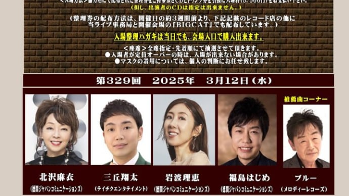 北沢麻衣さん出演 大阪流行歌(はやりうた)ライブ