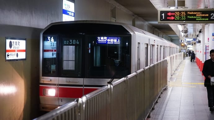 東京メトロ丸ノ内線の方南町駅が6両に対応 (3両時代の方南町)