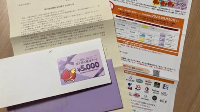 株主優待品到着!すかいらーく2025秋