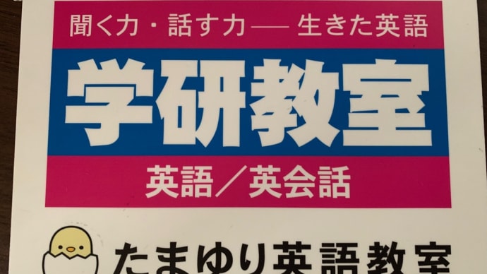 英語レッスンの受け方&指導の仕方