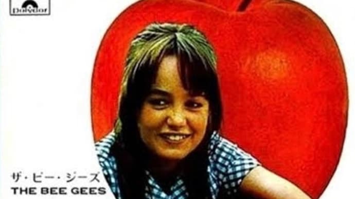 ♪ 若葉のころ / ビージーズ:1969年作