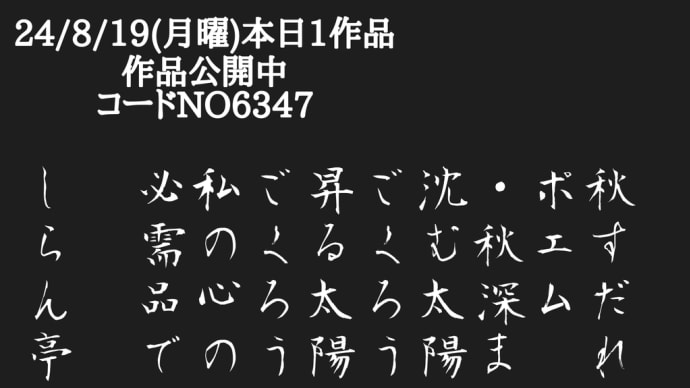 秋すだれ ポエム ・秋深まる頃 沈む太陽 ごくろうさん 昇る太陽にも ごくろうさんは 私の心の 必需品であれ しらん亭咲