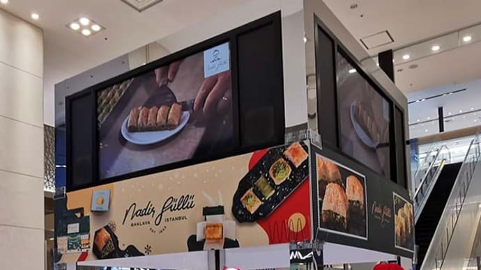 ナーディル・ギュル(丸の内)の「バクラヴァ」
