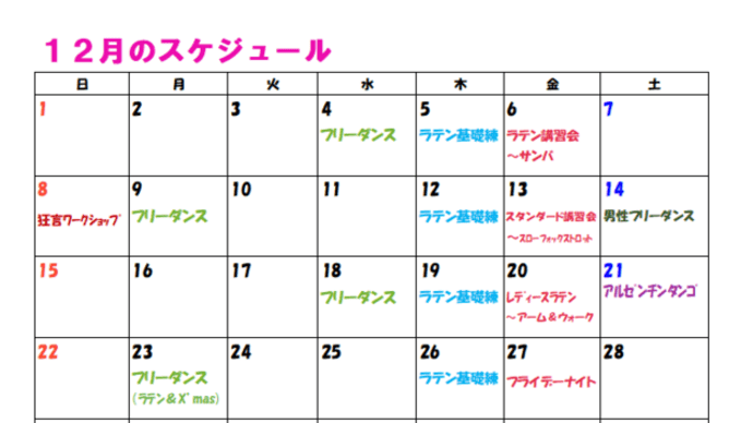 12月の予定