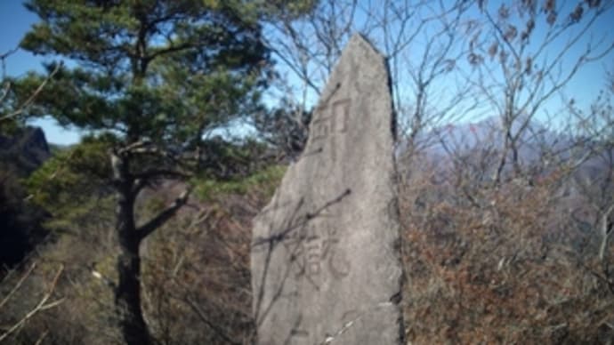 妙義山 丁須の頭(御岳コース~鍵沢コース)