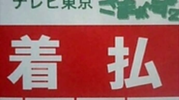 夏だから『さまぁ～ず』