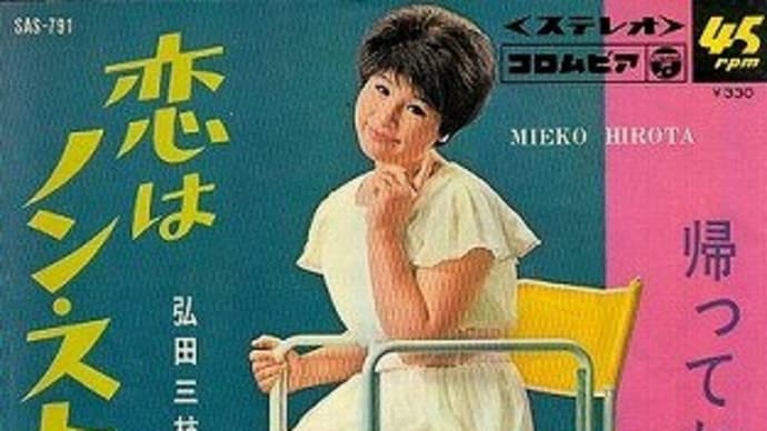 ひっそりとミコちゃんのムード歌謡は裏面で