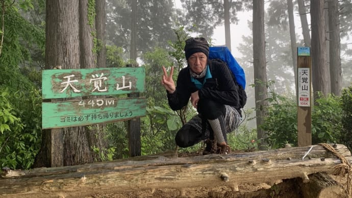 天覧山・多峯主山・天覚山(13)☆