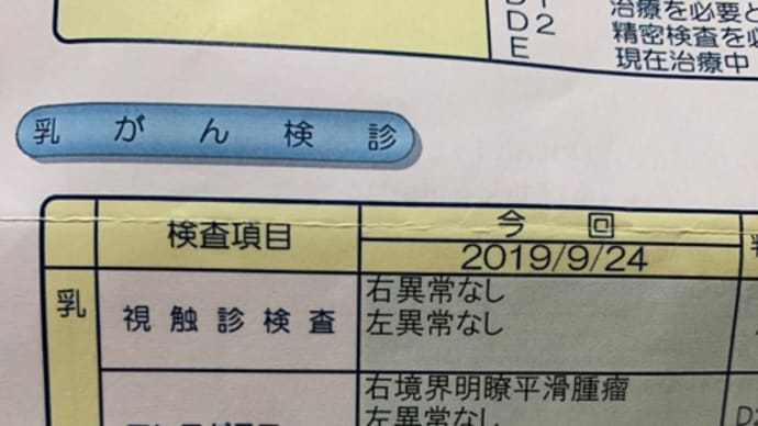 乳がん検診。