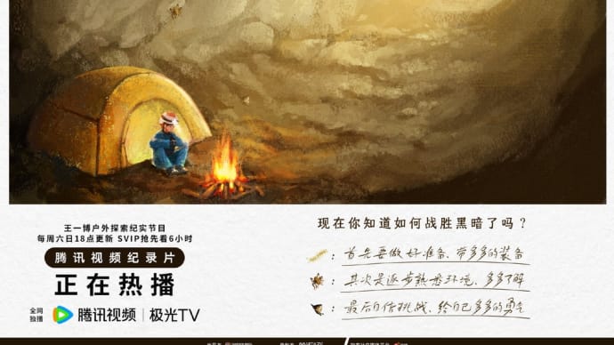 2024/09/16 王一博『探索新境』