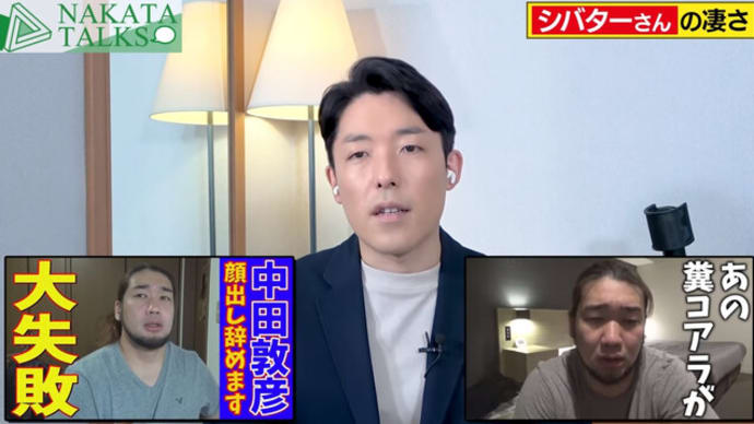 人気YouTuberシバターが格闘家の朝倉未来とオリラジ中田安彦とキングコング西野とひろゆきをこき下ろすw 【信者発狂www】YouTube 動画 感想