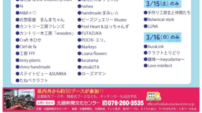 【手作り・クラフト祭り】出店のお知らせ