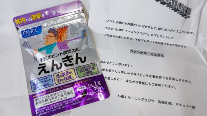 ファンケルのえんきん♪