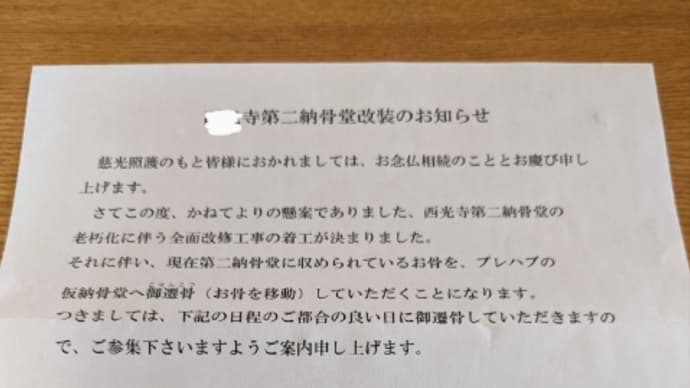 納骨堂の御遷骨