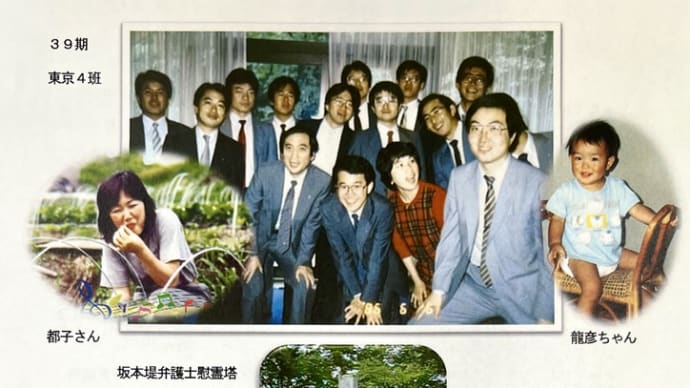「坂本堤弁護士一家殺害事件」〜オウムの暴走を許したのは誰か〜中村裕二弁護士からの報告