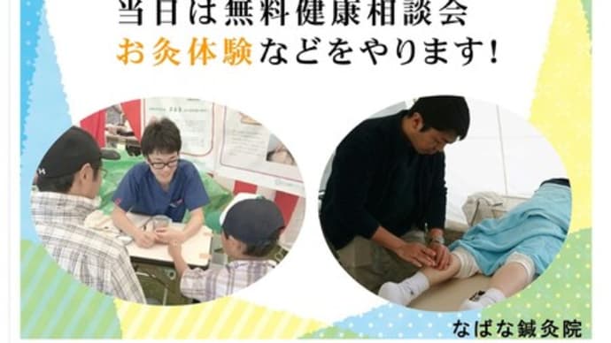 市民祭でみなさんの健康を応援します!