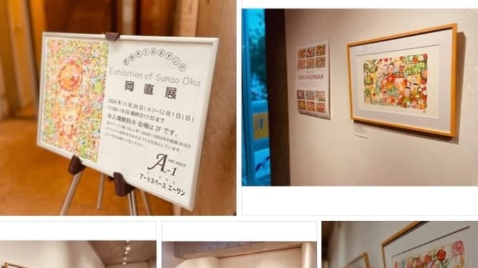 個展初日御礼