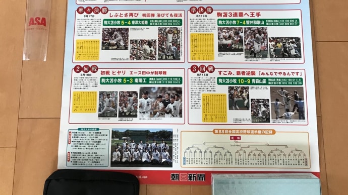 二度と制作されない。部数も限定。あの再試合!!