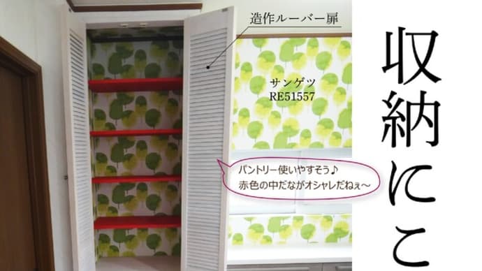 春、収納を見直してみませんか。