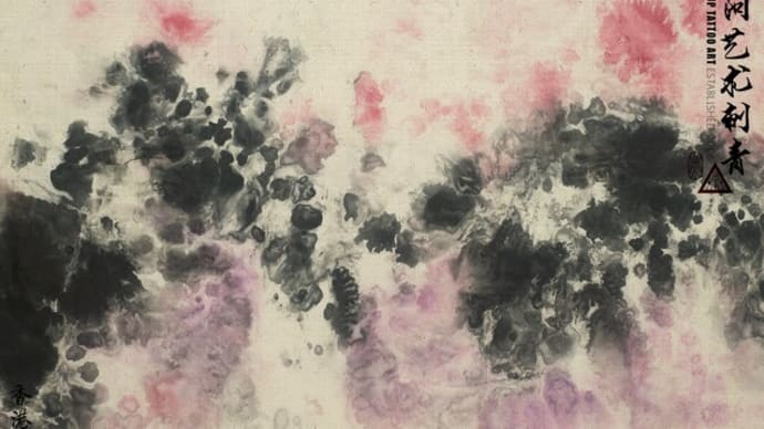 Joey Pang Modern Ink Collection 2016