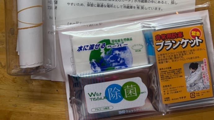 個別避難計画and安心カードin冷蔵庫