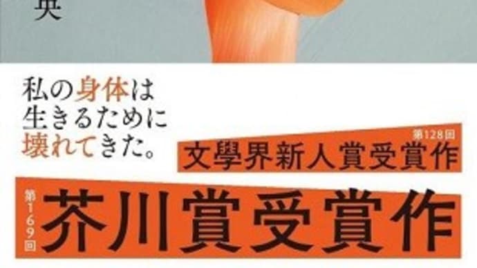 本・市川沙央 「ハンチバック」