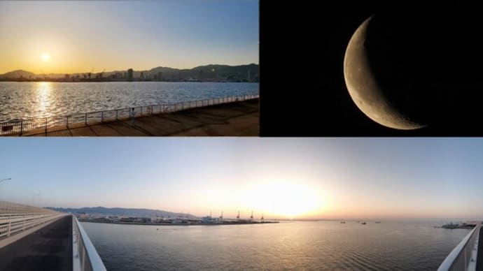 2024年5月4日　昨夕，今朝の風景　神戸港／夕景，有明の月，日の出