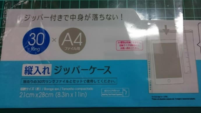 ジッパーケースでマルチケースを作るの巻