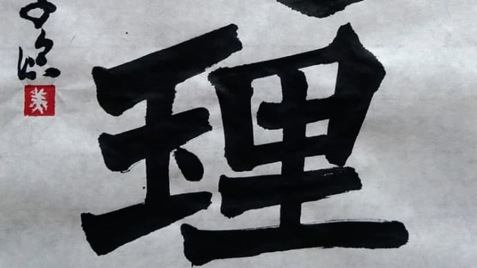 今月の漢字の課題