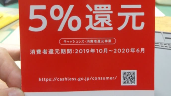 マイナポイント? 何それ?