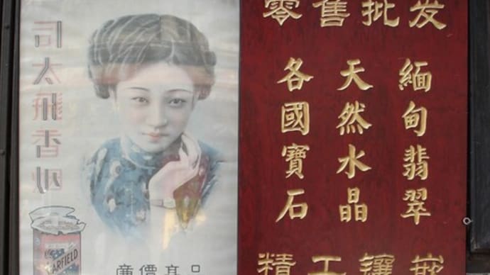 美食あり(写真ナシ)カミサンポあり:初めての上海・西安個人旅行(続き)- 上海の人々