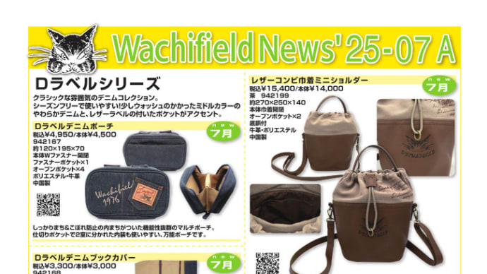 7月のカタログです