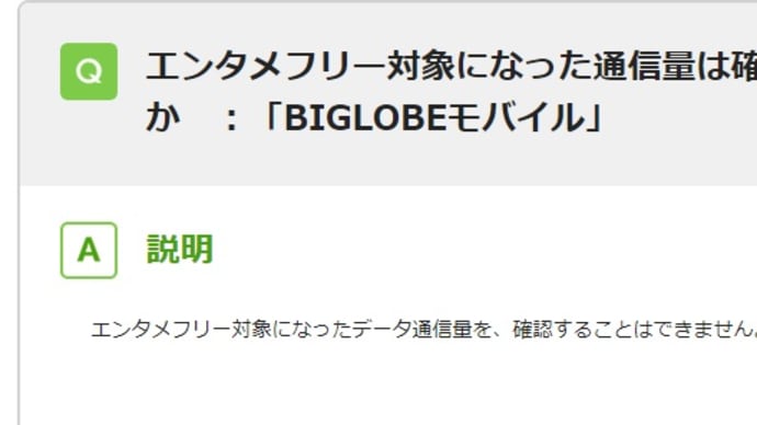 格安SIM、なんで競合他社と差別化できるモノをアピールしないのか?