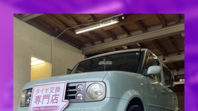 日産 キューブ 持ち込みタイヤ交換大阪 175 65 14