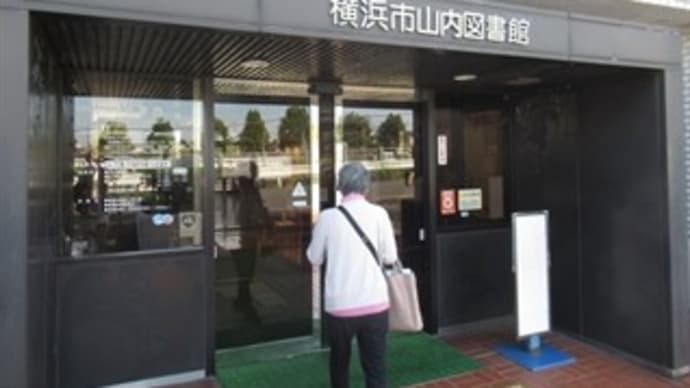 10/19 図書館前のハマトレ 叔母さんの面会