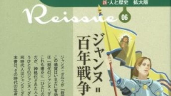 ジャンヌ=ダルクの百年戦争〔新訂版〕