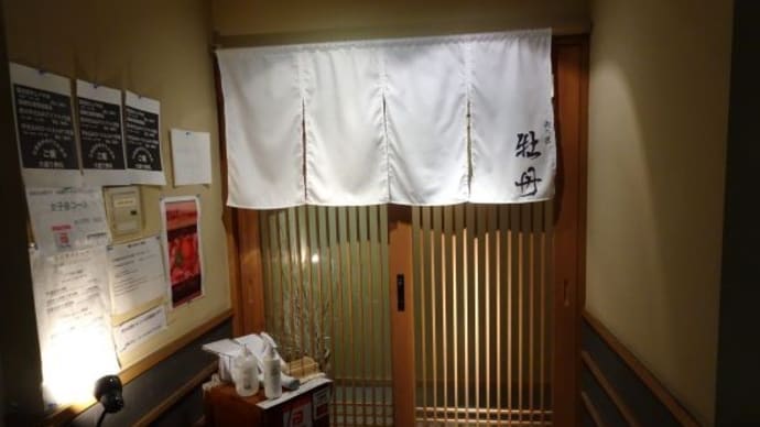 肉の匠 牡丹
