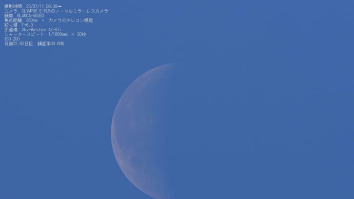 23/07/12 2日分まとめて月齢22〜23日目のお月様と太陽黒点でした…。