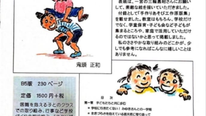 鬼頭さんの著書『つなげる・つながる』