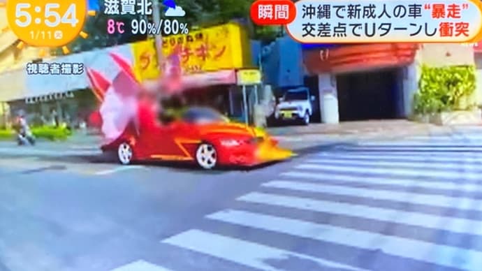 沖縄でDQN新成人がヤン車で暴走し、他車に当て逃げ
