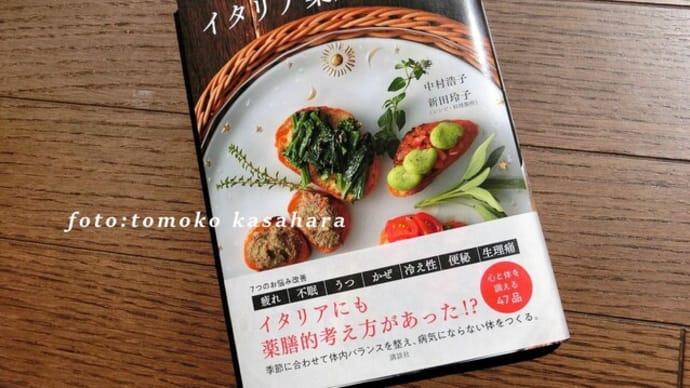 文化と料理のハーモニー : Spring for health, The method that etc... is the best