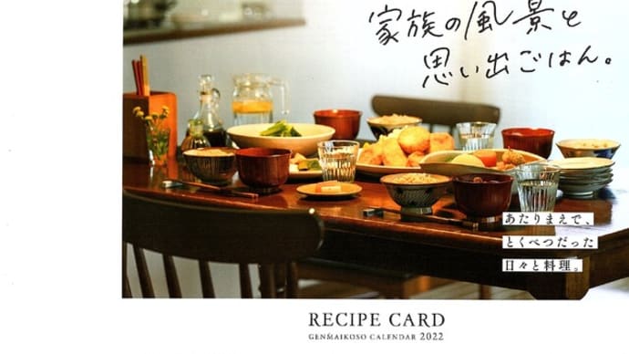 💓先着100名様💓昔懐かしい母の味を思い出す「家族の風景と思い出ごはん」🍀玄米酵素カレンダープレゼント中!~ブログNo488