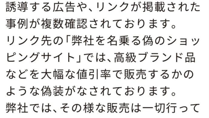 藤丸閉店セール★詐欺サイト
