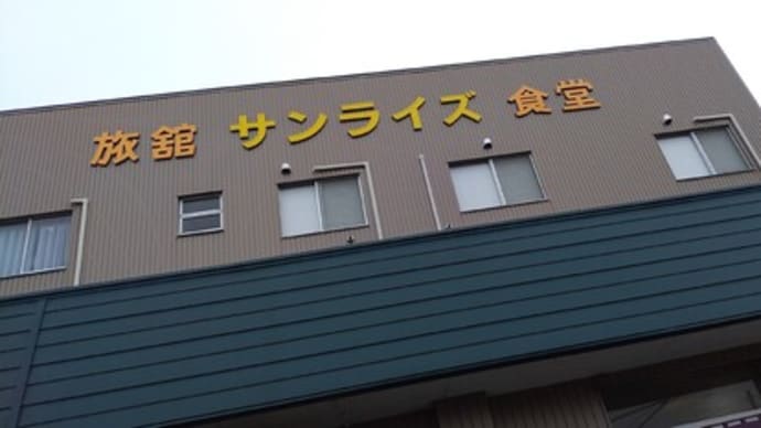 サンライズ食堂