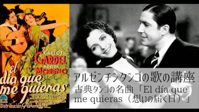 11月30日(土)午後14時〜 横浜戸塚にて「アルゼンチンタンゴを歌いましょう!」歌の講座